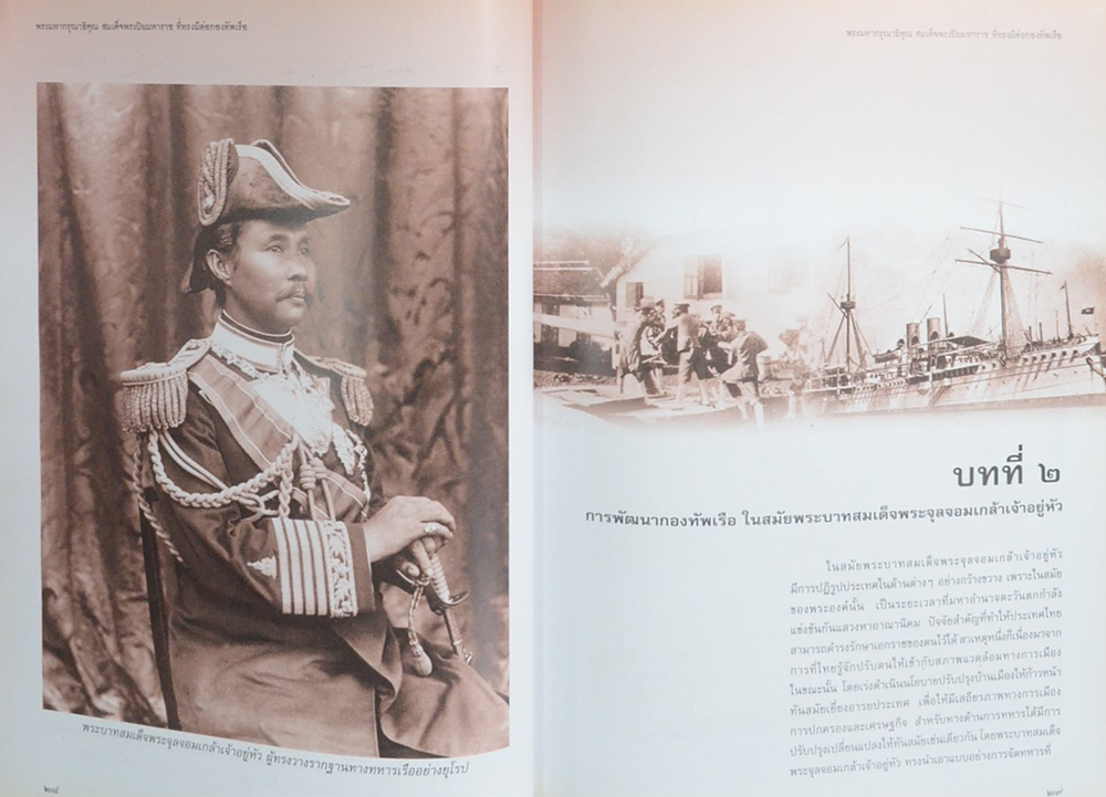 พระมหากรุณาธิคุณ สมเด็จพระปิยมหาราช ที่ทรงมีต่อกองทัพเรือ (พร้อม CD)