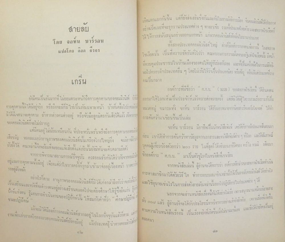 พลตำรวจเอก กระเษียร ศรุตานนท์ (สาวิตรี)
