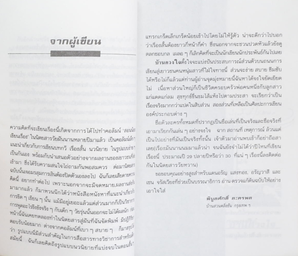 บ้านดวงใจ