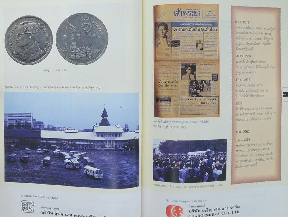 จดหมายเหตุเฉลิมพระเกียรติ 5 ทศวรรษ