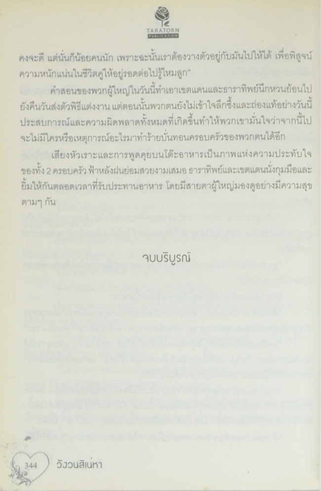 วังวนสิเน่หา