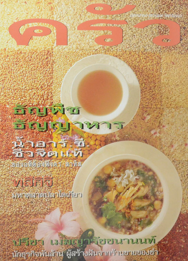 ครัว ปีที่ 5 ฉบับที่ 51 กันยายน 2541