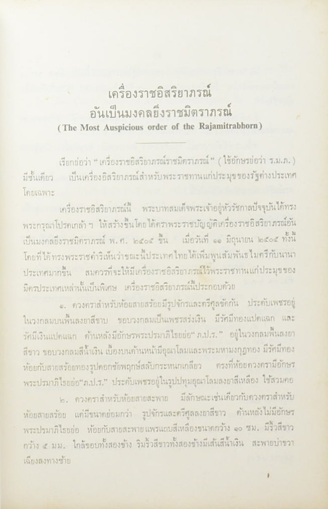 นางโสภิตบรรณลักษณ์ (เครื่องราชอิสริยาภรณ์ไทย)