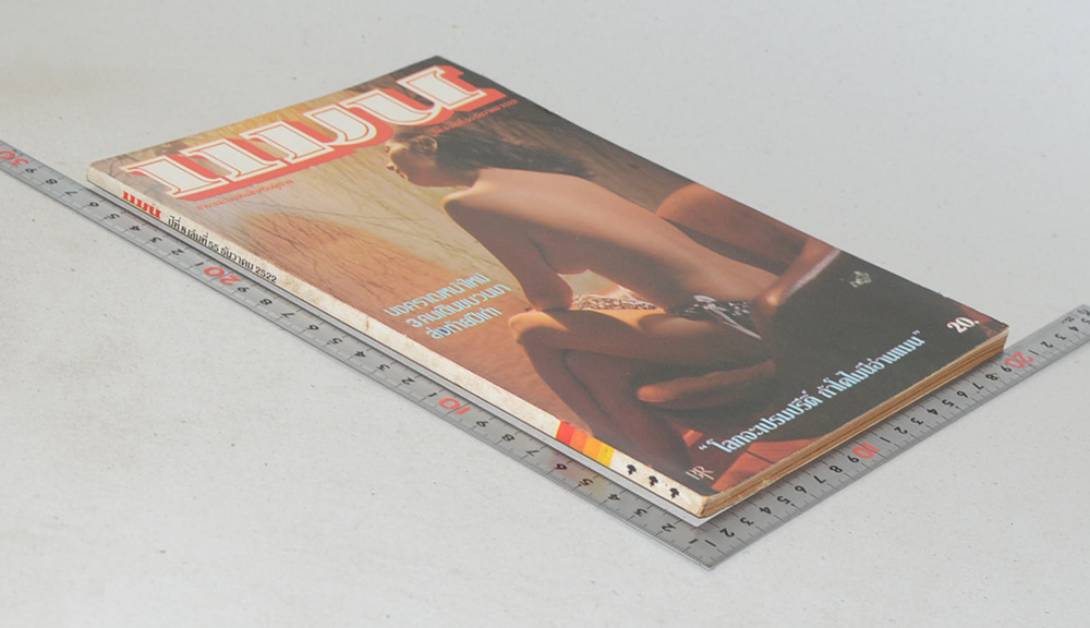 แมน ปีที่ 8 เล่มที่ 55 ธันวาคม 2522