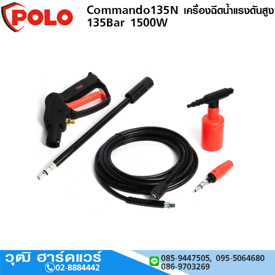 POLO Commando135N เครื่องฉีดน้ำแรงดันสูง 135Bar 1500W