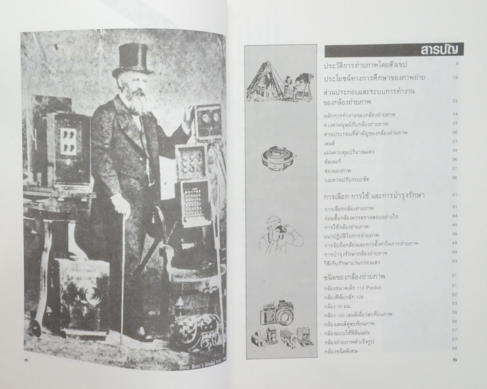 การถ่ายภาพเบื้องต้น