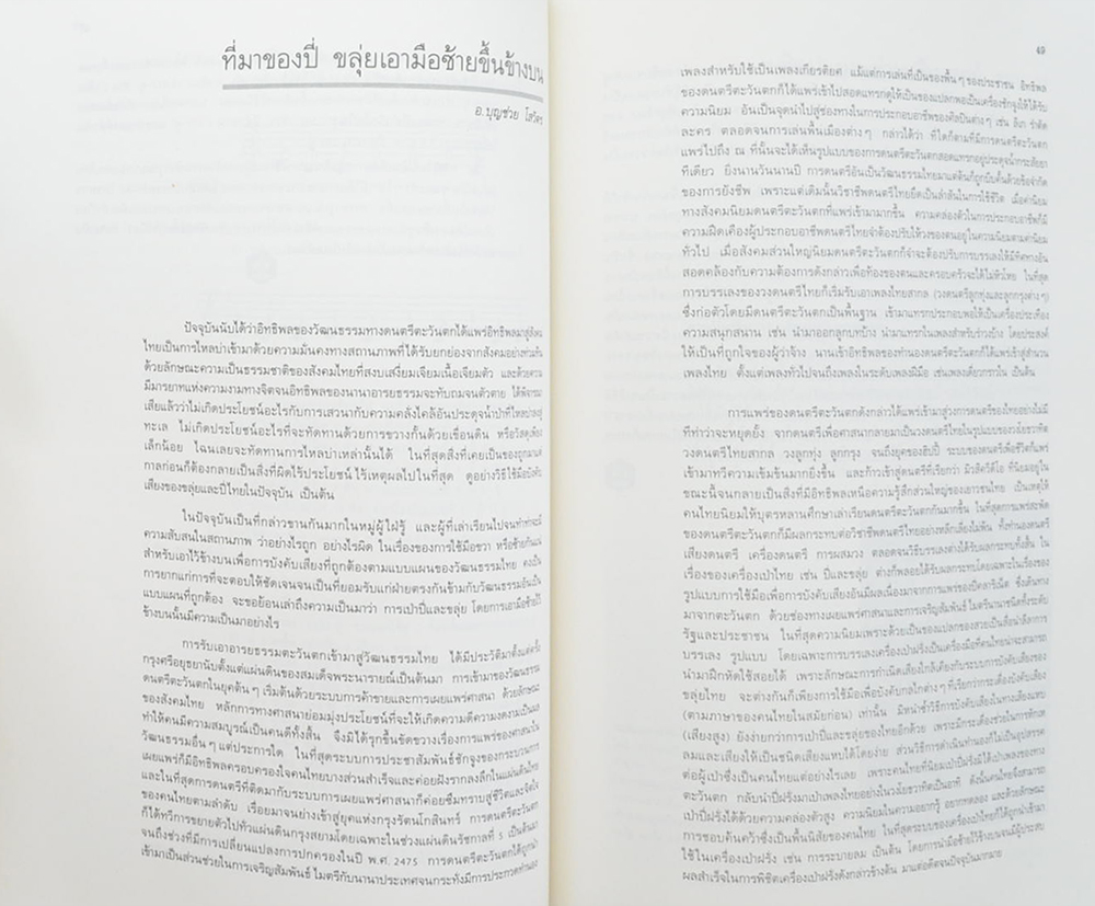 ศิลปกรรม ปีที่ 2 ฉบับที่ 4 พ.ศ. 2531