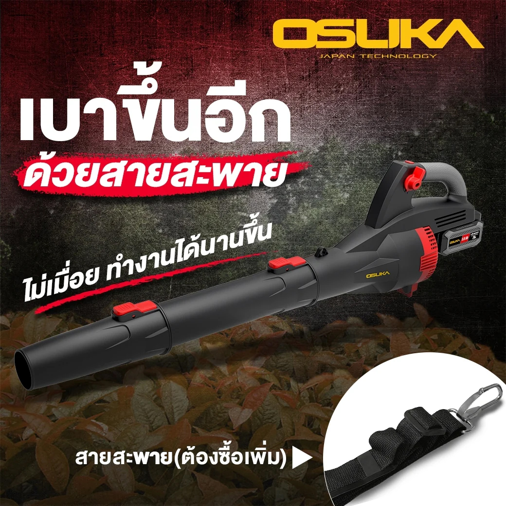 OSUKA OCLB446-P1 เครื่องเป่าใบไม้ไร้สาย 20V พร้อมแบตx1