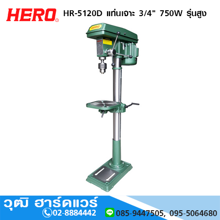 HERO HR-5120D แท่นเจาะ 3/4นิ้ว 750W รุ่นสูง