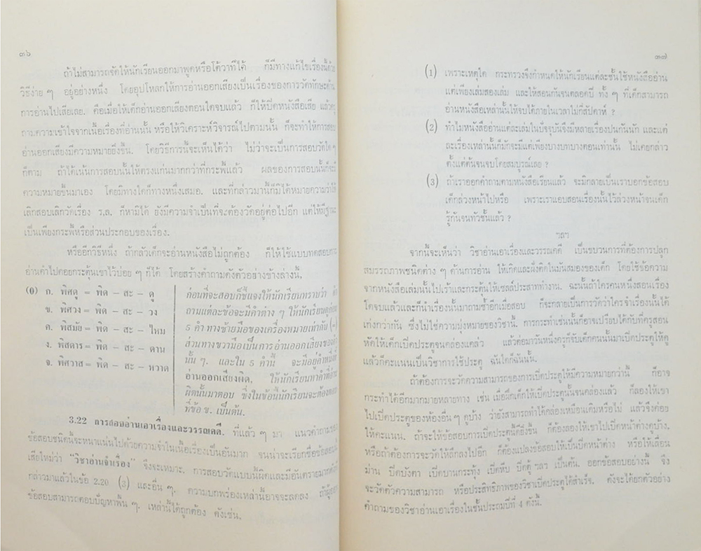 นายทำนอง ศงสภาต (การทดสอบเพื่อค้นและพัฒนาสมรรถภาพ)