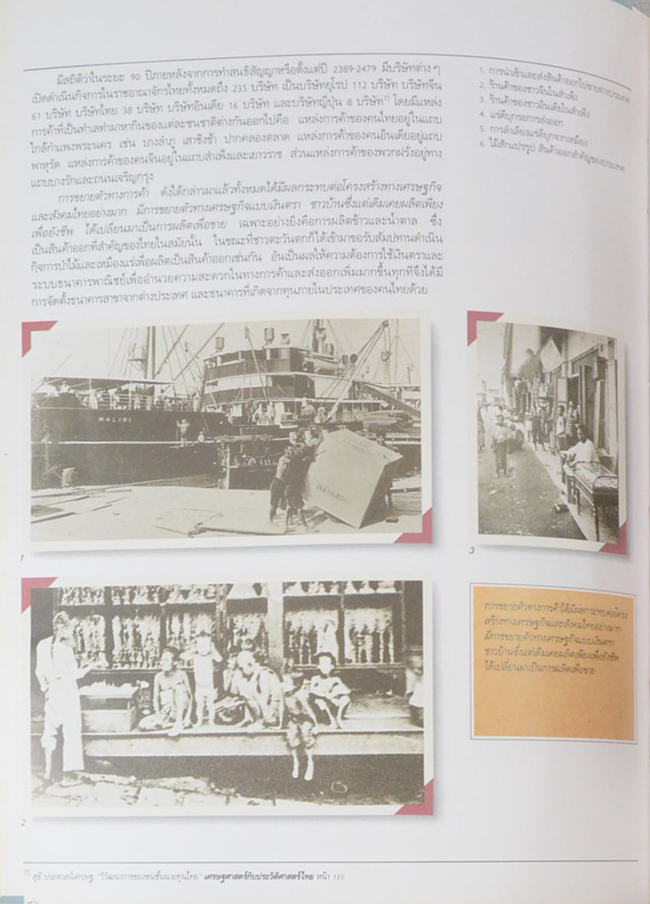 ชิน โสภณพนิช (ชีวประวัติ-ผลงาน)