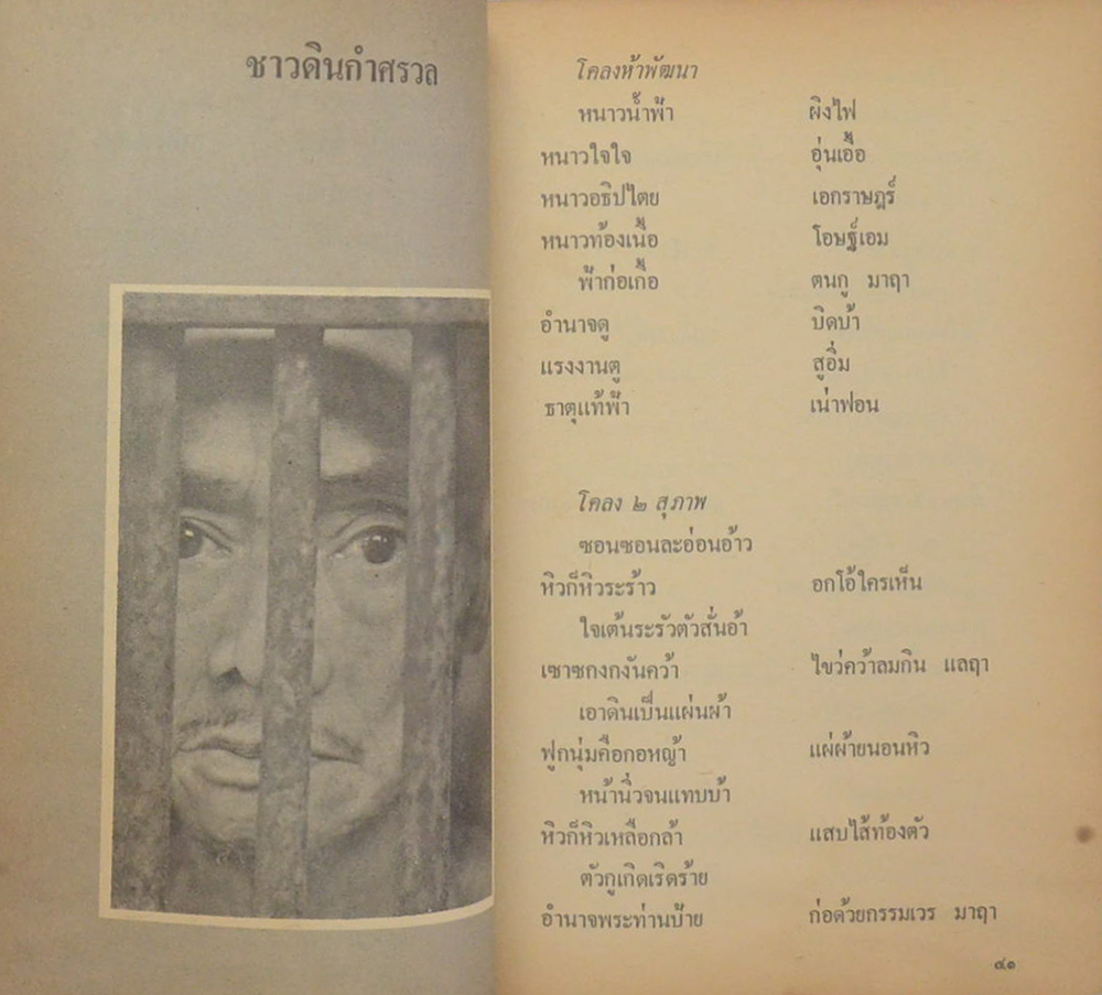 ต่อสู้กู้ชาติ เอกราษฎร์ อธิปไตย