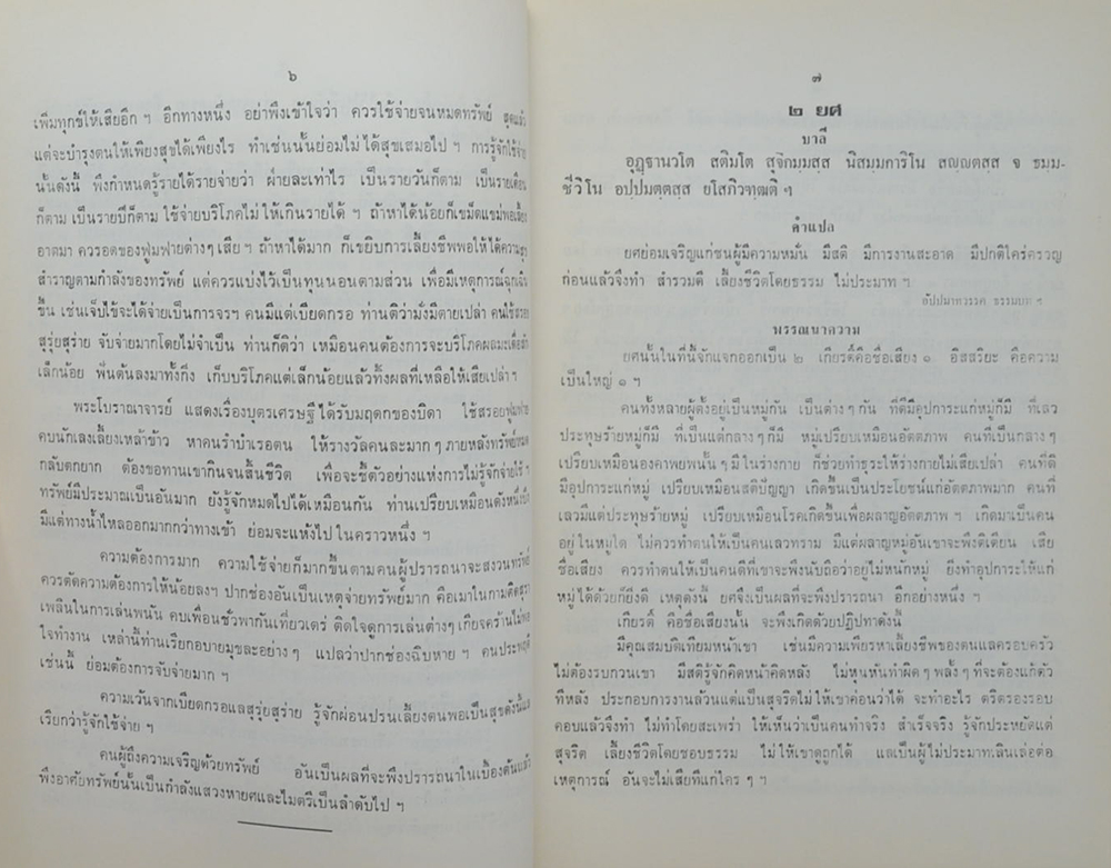 นายศิริ พิมลรัตน์ (สามัคคีกถาและนานาคติ)