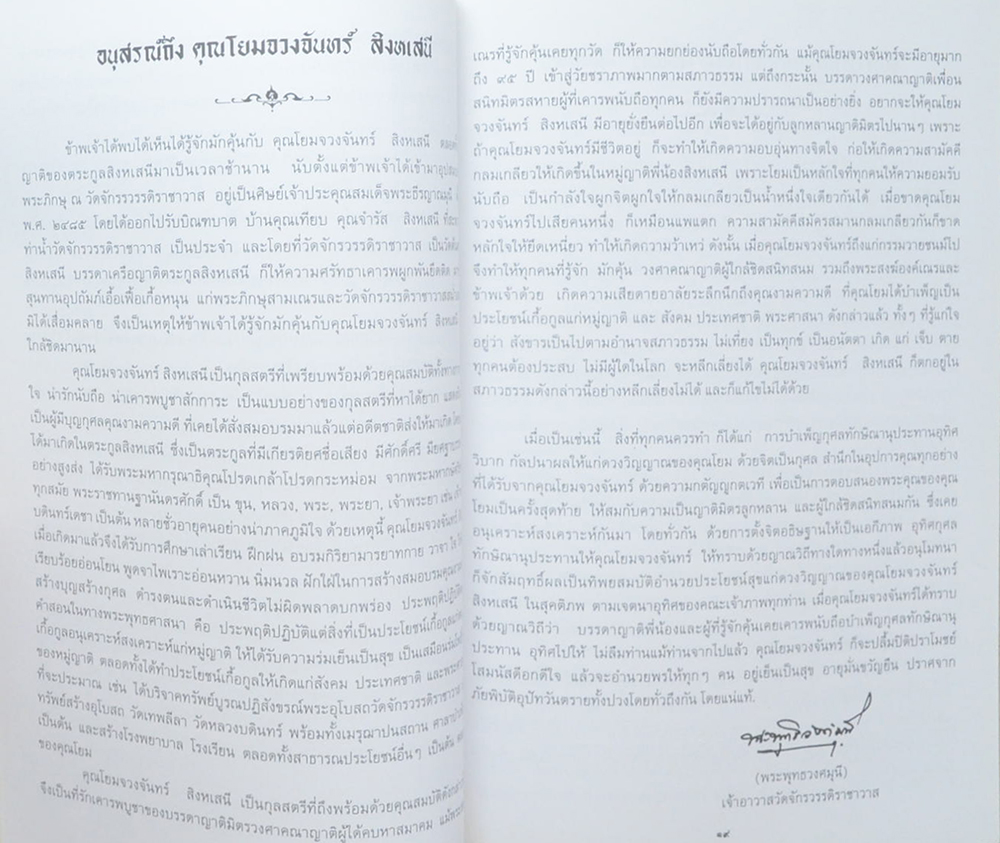 เรื่องชีวิต