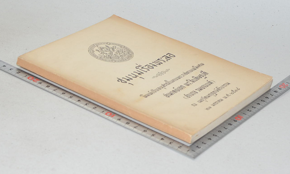 ชุมนุมเรื่องพระลอ