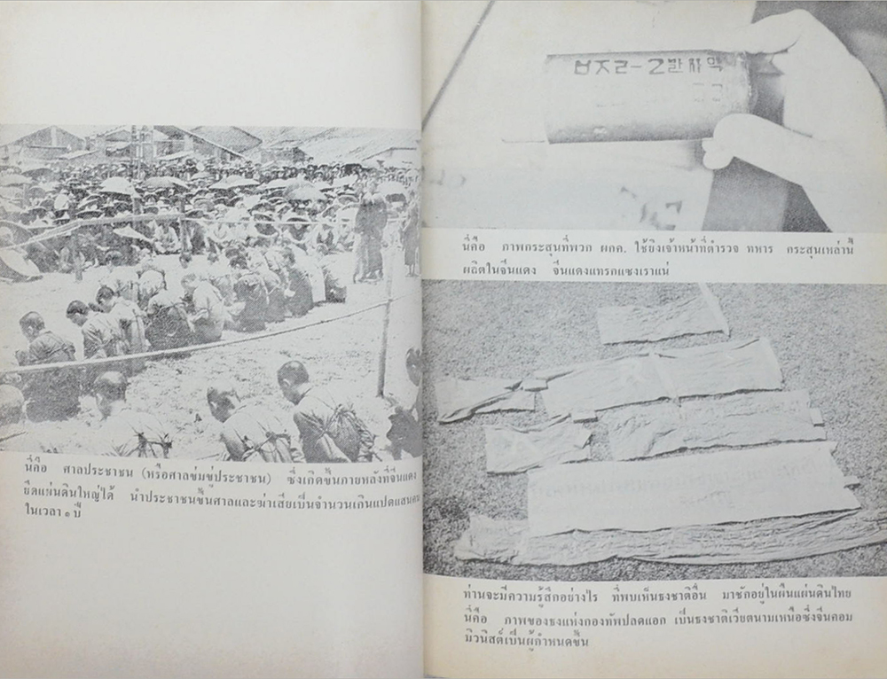 แกะรอยคอมฯ.