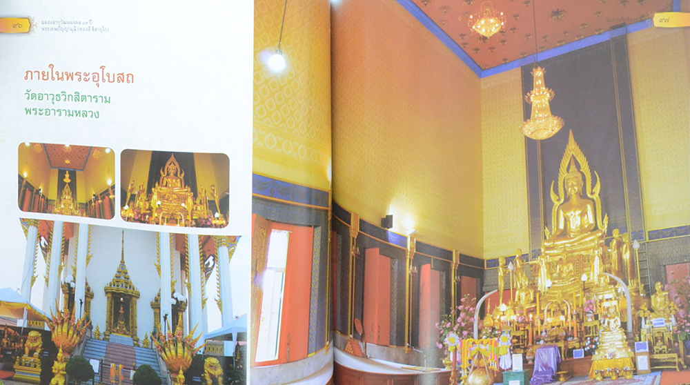 อายุวัฒนมงคล 89 ปี พระเทพปัญญามุนี (ทองดี ฐิตายุโก)