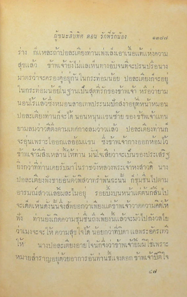 ผู้ชนะสิบทิศ (เล่ม 3)