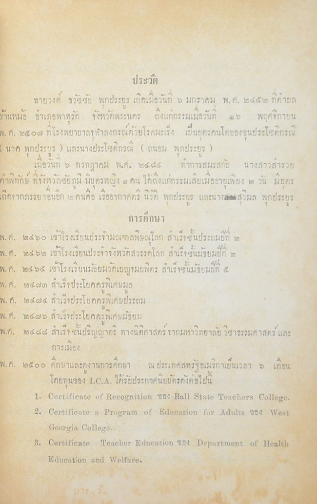 รวมผลงานและบทประพันธ์ ของ นายวงศ์ ธ. พุกประยูร