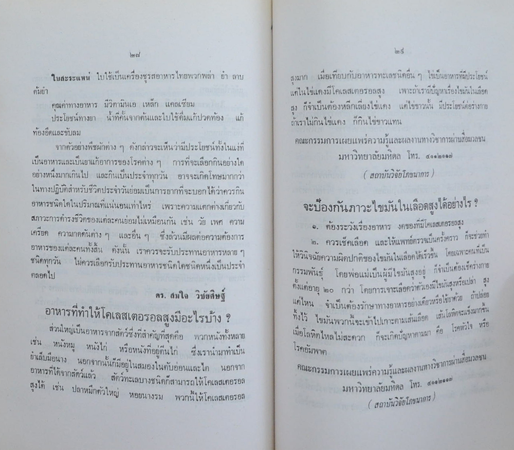 พระครูเขมรัต (กินอย่างไรให้กำไรชีวิต)