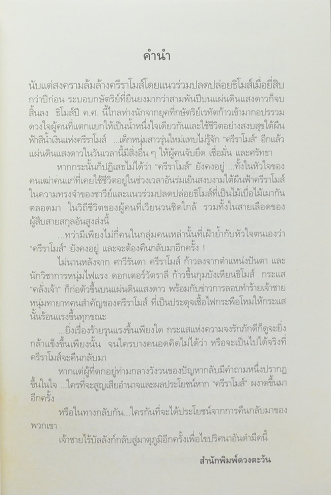 ณ ที่ดาวพราวพร่างรัก