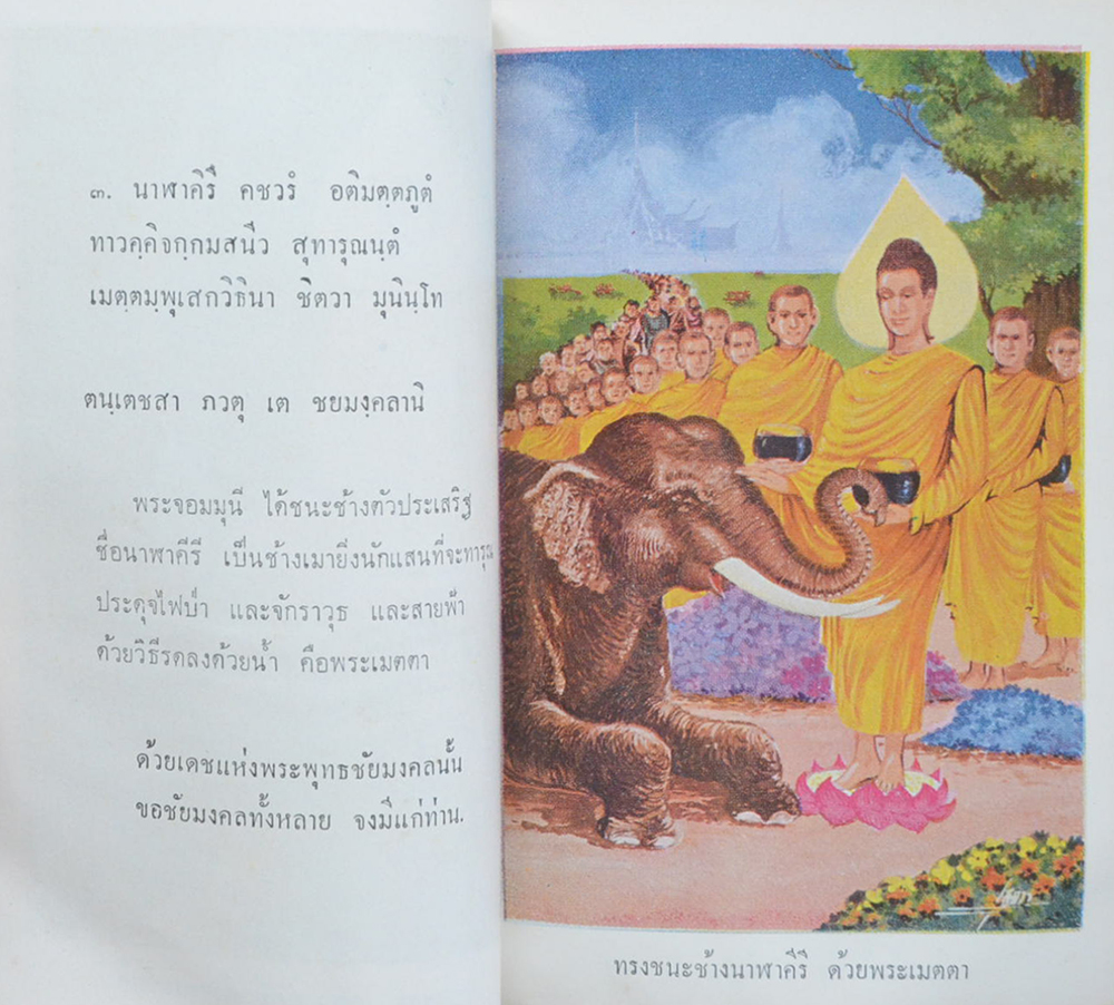 พระพุทธชัยมงคล (พาหุ)