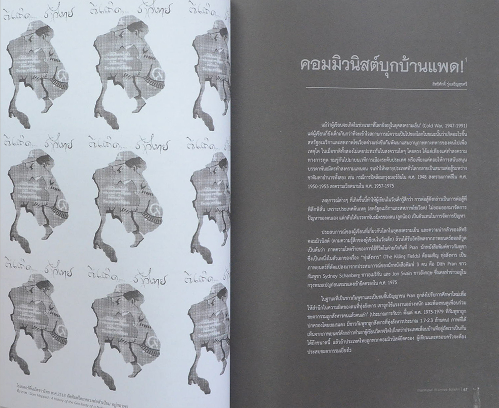 จุลสารหอจดหมายเหตุธรรมศาสตร์ ฉบับที่ 12 มิถุนายน-พฤษภาคม 2552