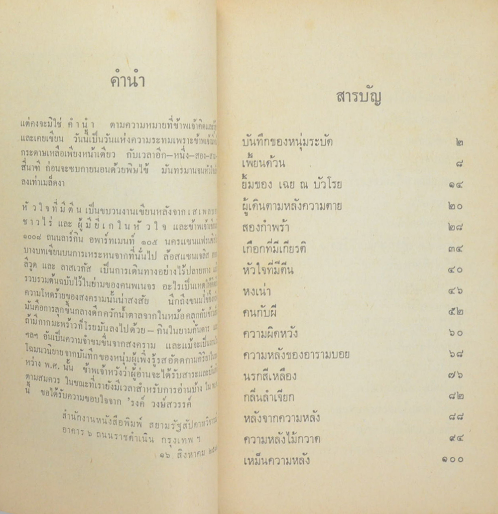 หัวใจมีตีน (เล่มเล็ก) (ขายตามสภาพ)