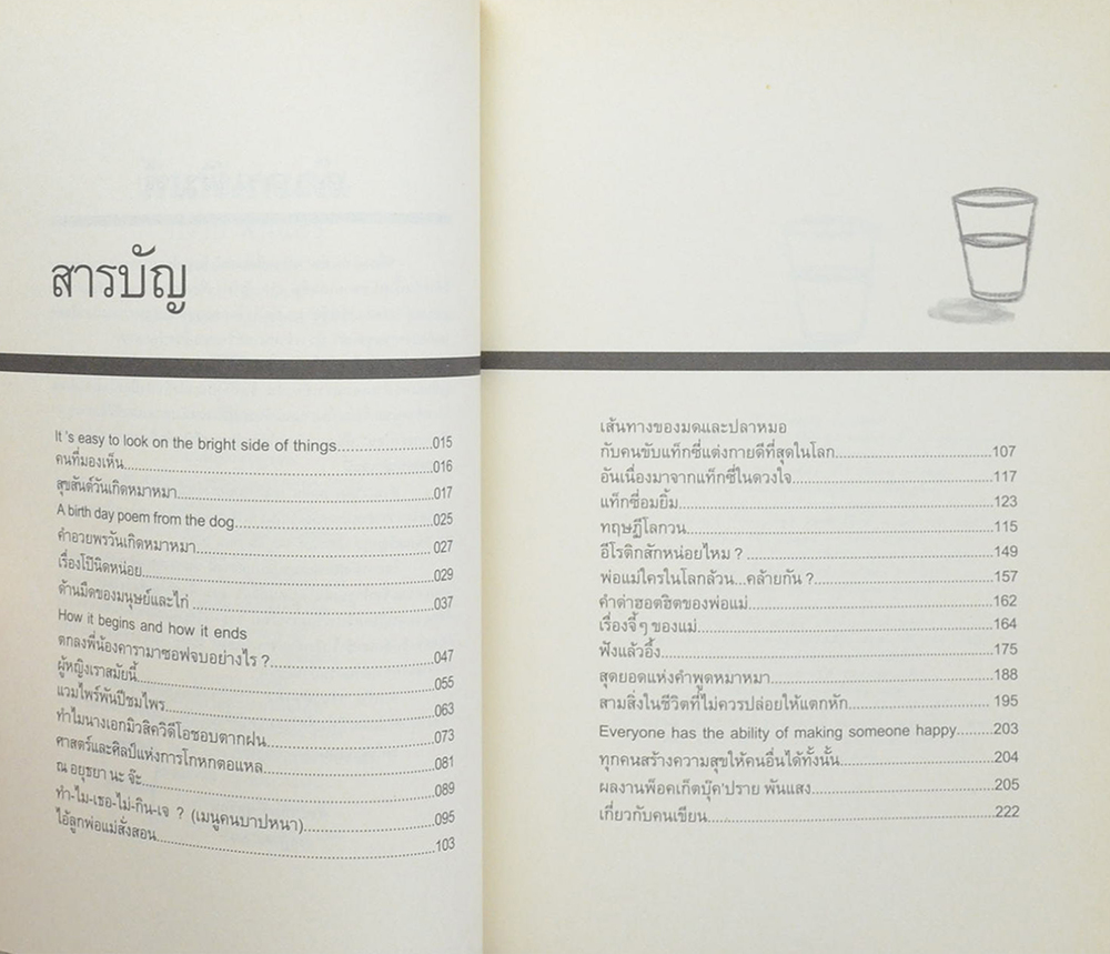 เรื่องอ่านเล่น...