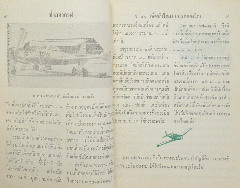 ช่างอากาศ ปีที่ 11 ฉบับที่ 2 กุมภาพันธ์ 2500