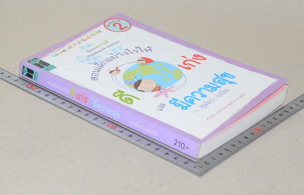 สอนเด็กอย่างไรให้ ดี เก่ง และ มีความสุข