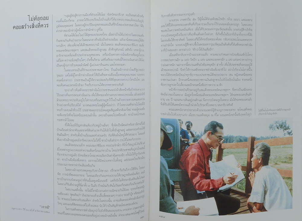 พระร่มเกล้าของชาวไทย (พร้อมกล่อง)