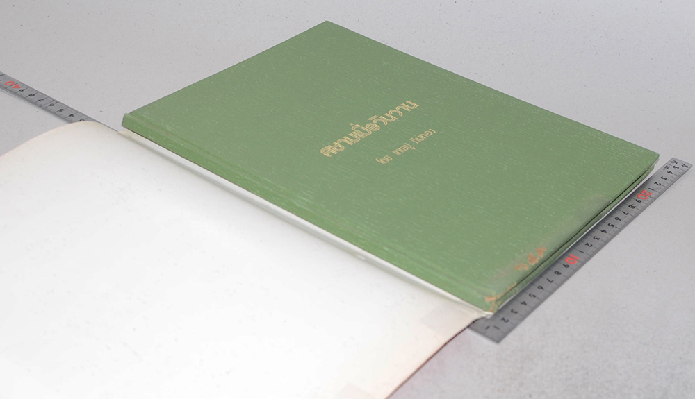 สยามเมื่อวันวาน