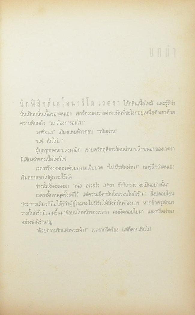 เทวากับซาตาน