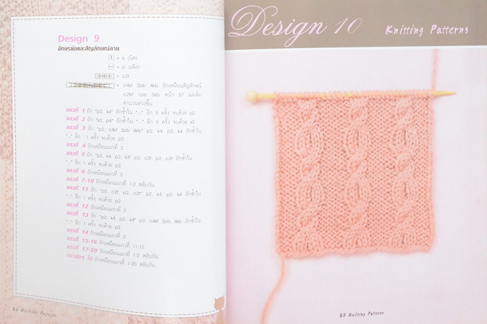 KNITTING PATTERNS ลาย-พื้นฐานนิตติ้ง