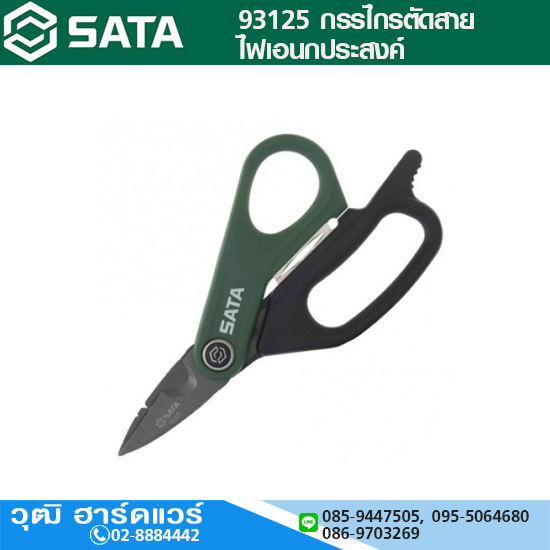 SATA 93125 กรรไกรตัดสายไฟเอนกประสงค์