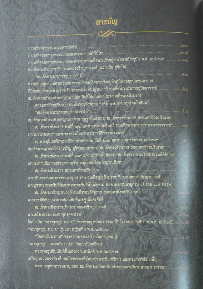 มหามงคลแห่งแผ่นดิน (พร้อมกล่อง)