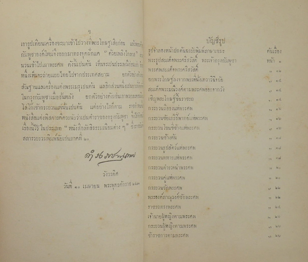 ลัทธิธรรมเนียมต่างๆ ภาคที่ 20