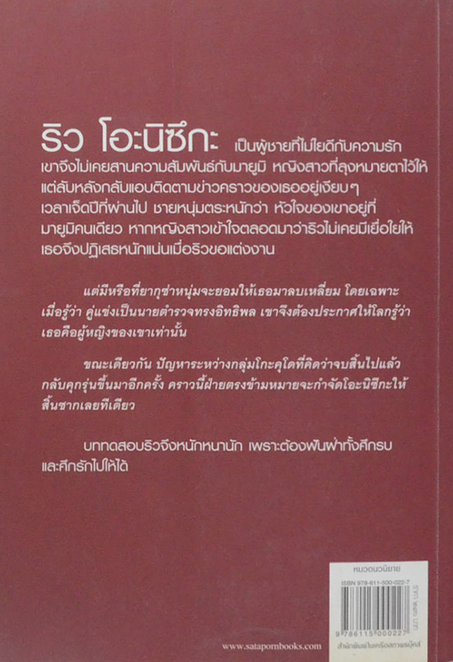 รอยฝัน ตะวันเดือด