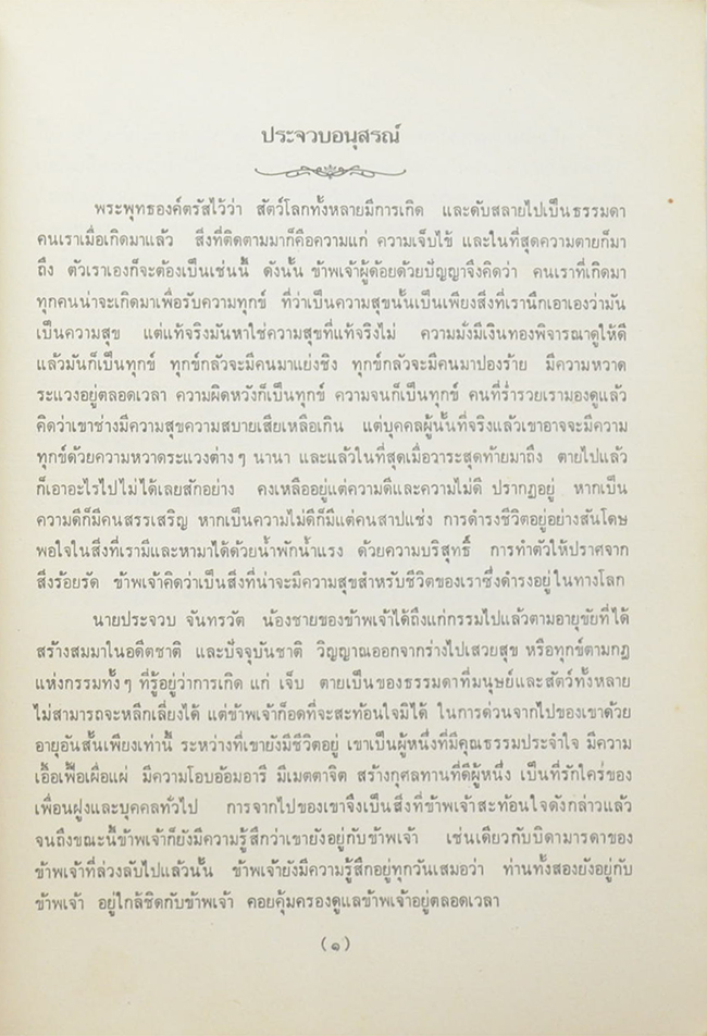 คู่มือปฏิบัติพระกรรมฐาน