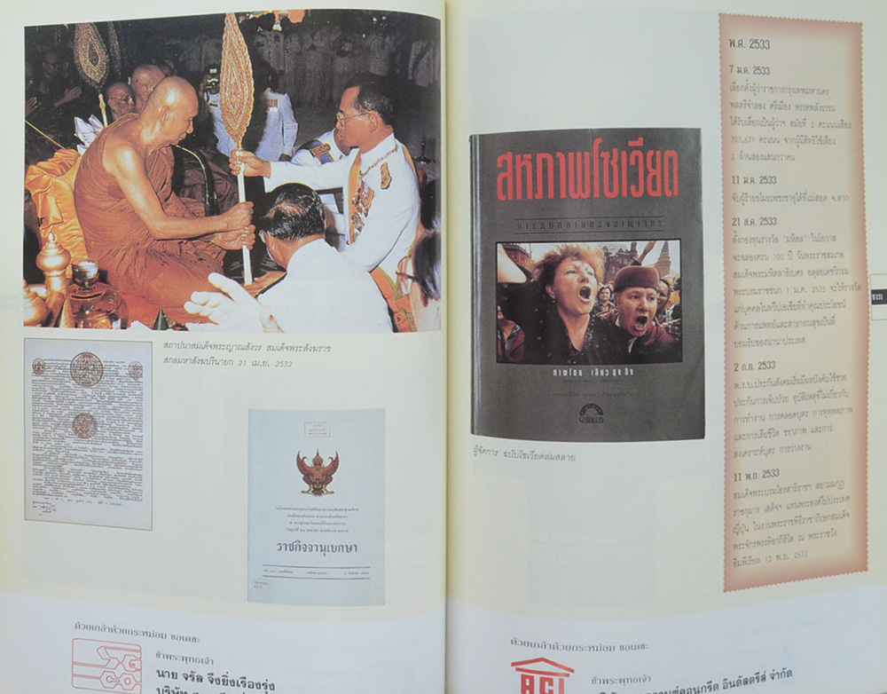 จดหมายเหตุเฉลิมพระเกียรติ 5 ทศวรรษ