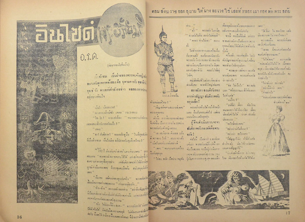 แสนสุข ปีที่ 5 ฉบับที่ 251 กรกฎาคม 2499