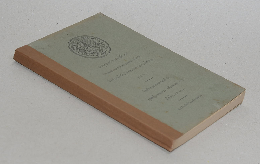 ประชุมพงศาวดารภาคที่ 35