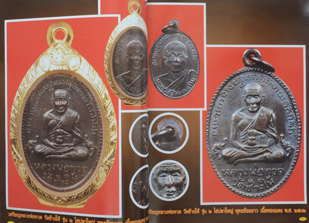 หลวงพ่อทวด วัดช้างให้