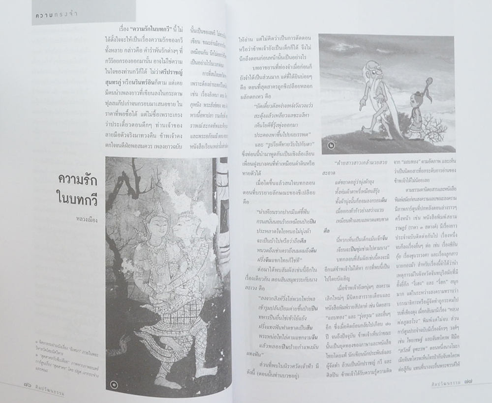 ศิลปวัฒนธรรม ปีที่ 35 ฉบับที่ 6 เมายน 2557