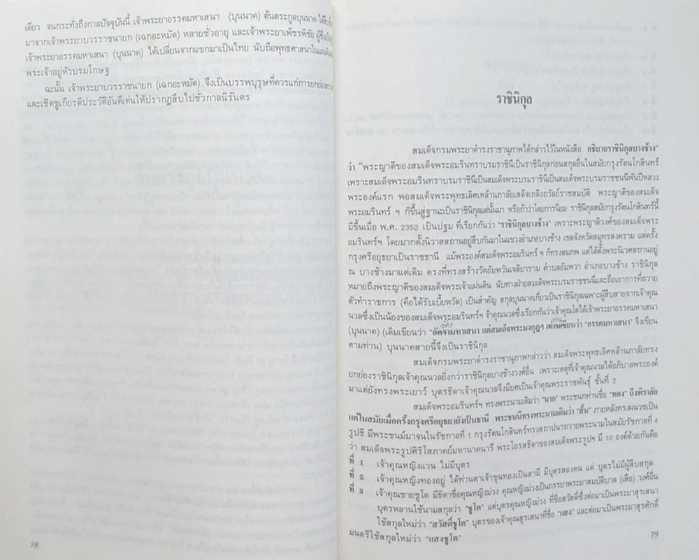 พันตำรวจเอก ตรึก บุนนาค (สกุลบุนนาค)