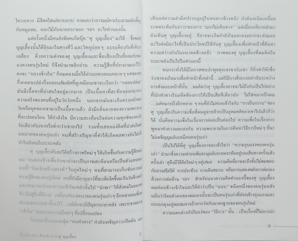 ลิ้นชักนักเดินทาง
