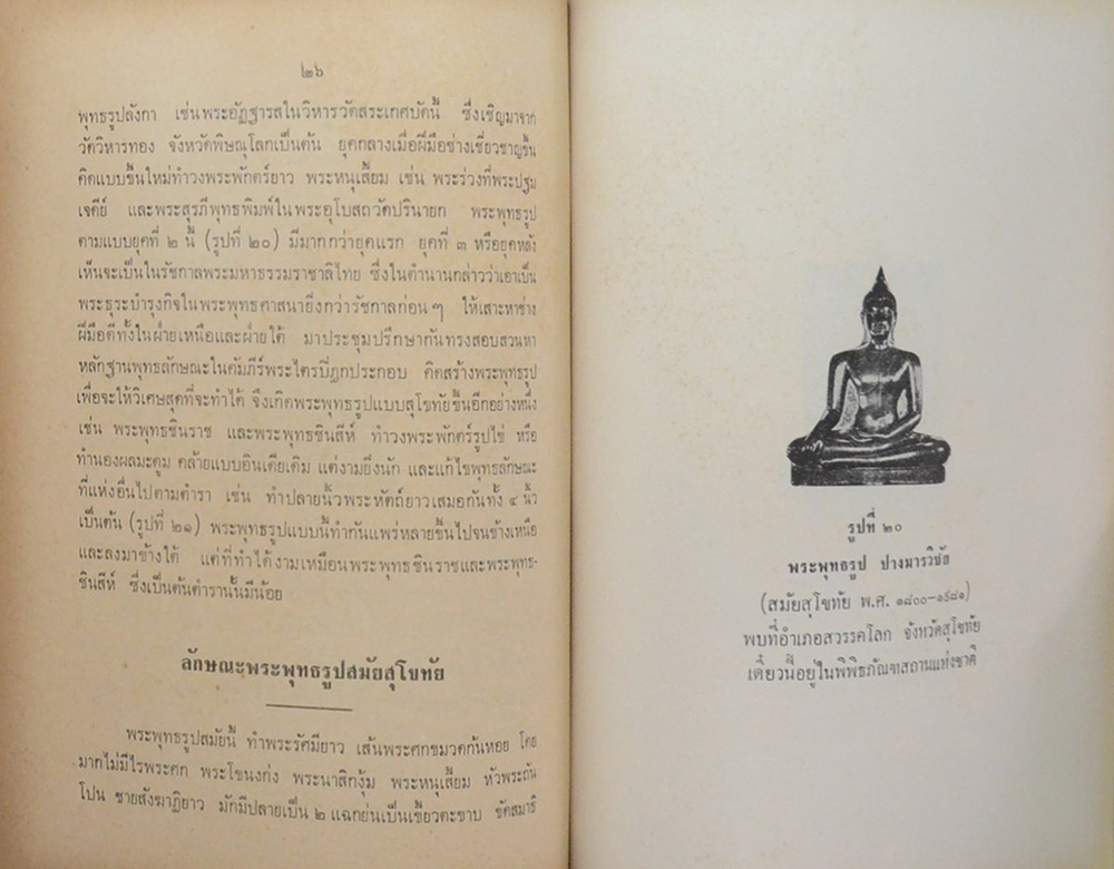 พล.ต.ต.เนื่อง อาขุบุตร (พระพุทธรูปสมัยต่างๆในประเทศไทยและตำนานพระพิมพ์)