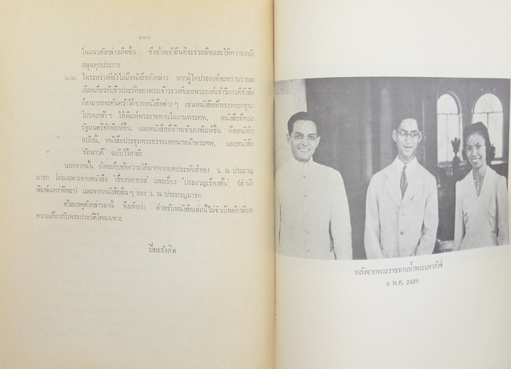 วิภาวดีรังสิตานุสรณ์