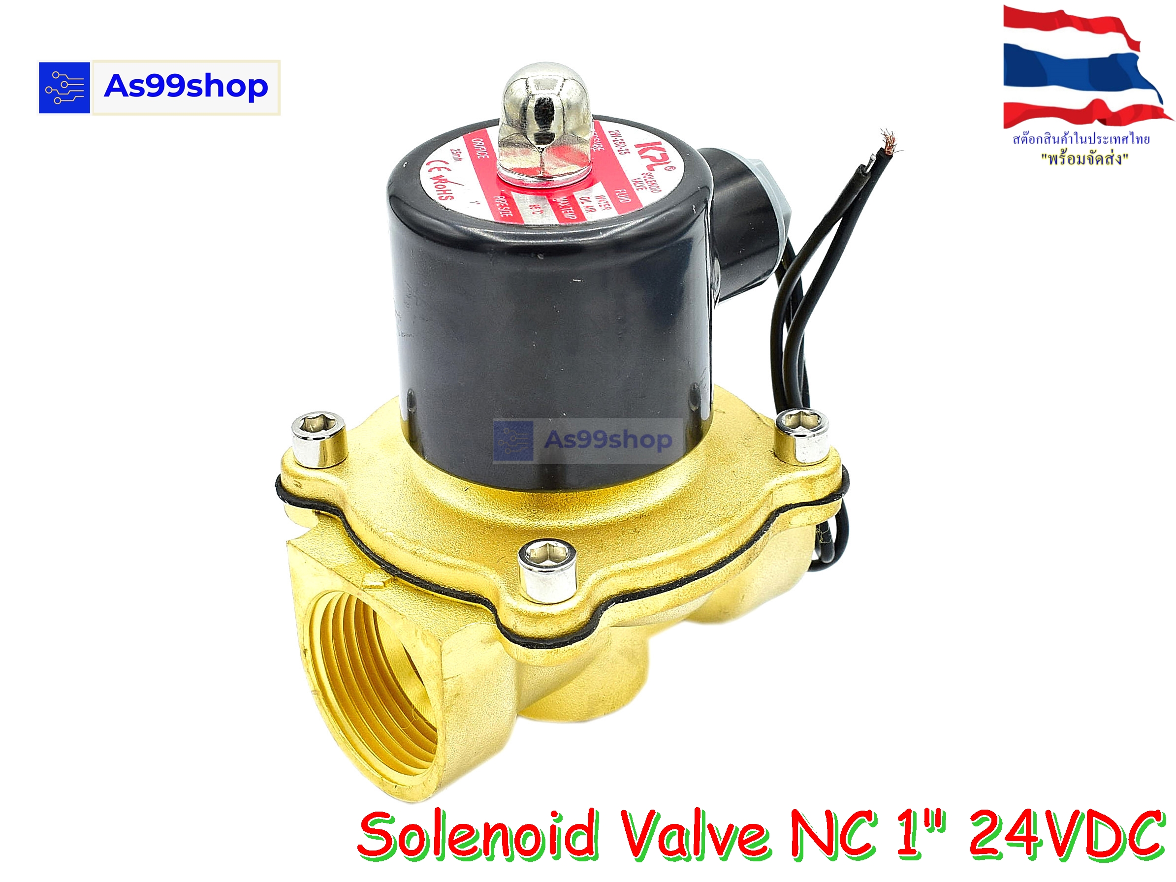 Solenoid Valve โซลินอยด์วาล์วทองเหลือง NC ปกติปิด 1" 24VDC